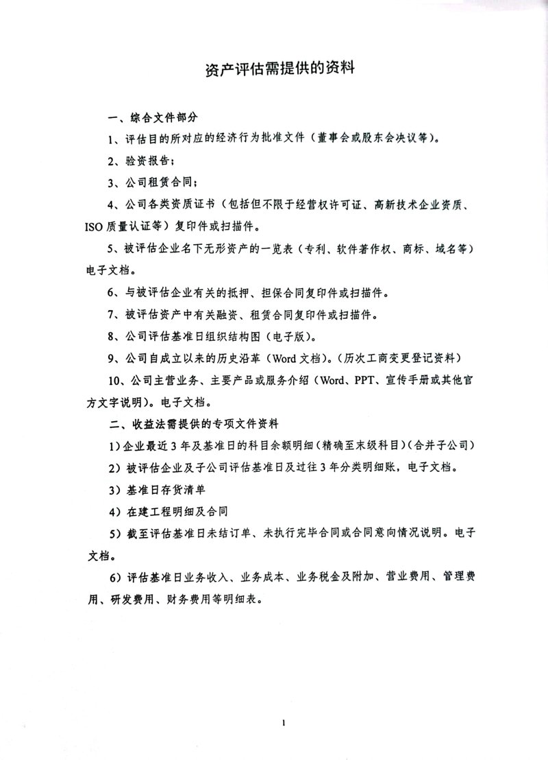 资产评估报告