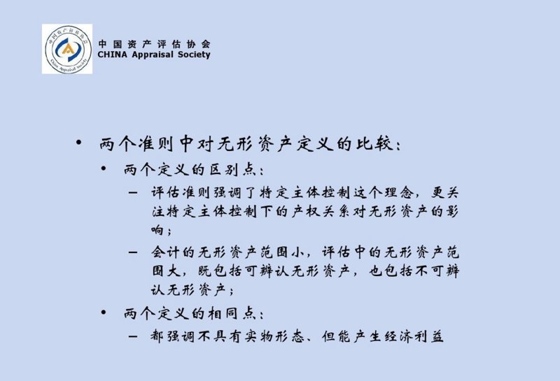 无形资产评估