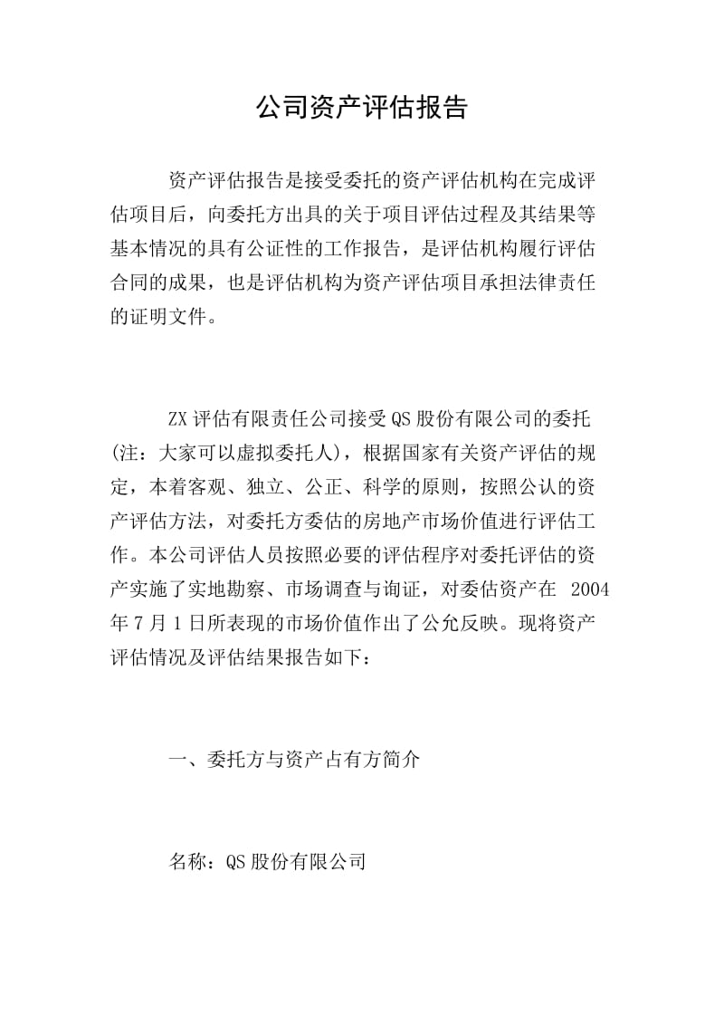 评估无形资产价值：一场看不见的较量