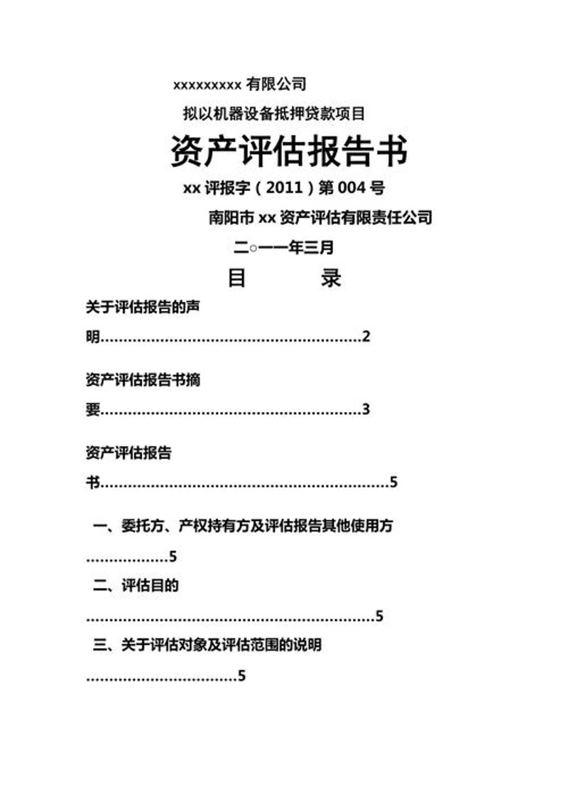 无形资产评估：企业资产的智能舵手